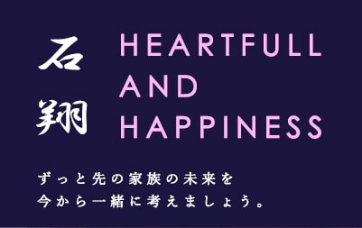 石翔 HEARTFULL＆HAPPINESS